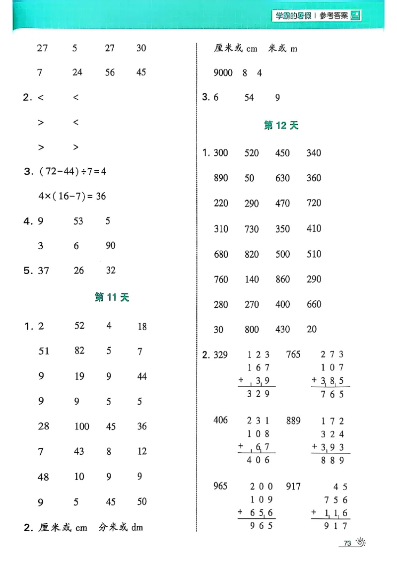 25学霸暑假计算大通关数学北师_25秋《学霸的暑假计算大通关》_25年1-6年级数学北师版《学霸的暑假计算暑期大通关》_二升三