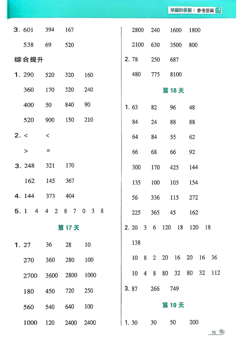 25学霸暑假计算大通关数学北师_25秋《学霸的暑假计算大通关》_25年1-6年级数学北师版《学霸的暑假计算暑期大通关》_二升三