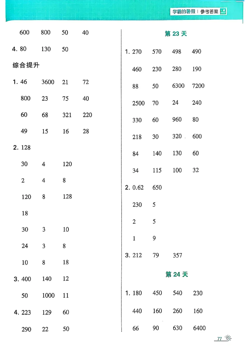 25学霸暑假计算大通关数学北师_25秋《学霸的暑假计算大通关》_25年1-6年级数学北师版《学霸的暑假计算暑期大通关》_二升三