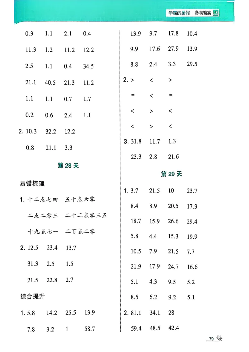 25学霸暑假计算大通关数学北师_25秋《学霸的暑假计算大通关》_25年1-6年级数学北师版《学霸的暑假计算暑期大通关》_二升三