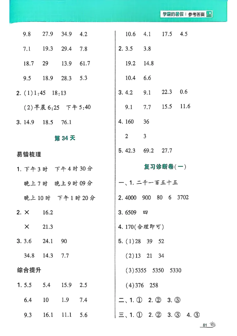 25学霸暑假计算大通关数学北师_25秋《学霸的暑假计算大通关》_25年1-6年级数学北师版《学霸的暑假计算暑期大通关》_二升三