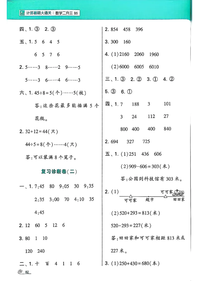 25学霸暑假计算大通关数学北师_25秋《学霸的暑假计算大通关》_25年1-6年级数学北师版《学霸的暑假计算暑期大通关》_二升三