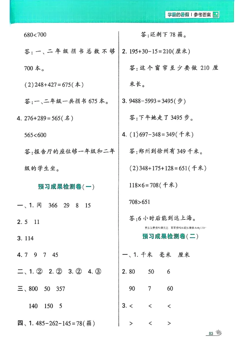 25学霸暑假计算大通关数学北师_25秋《学霸的暑假计算大通关》_25年1-6年级数学北师版《学霸的暑假计算暑期大通关》_二升三