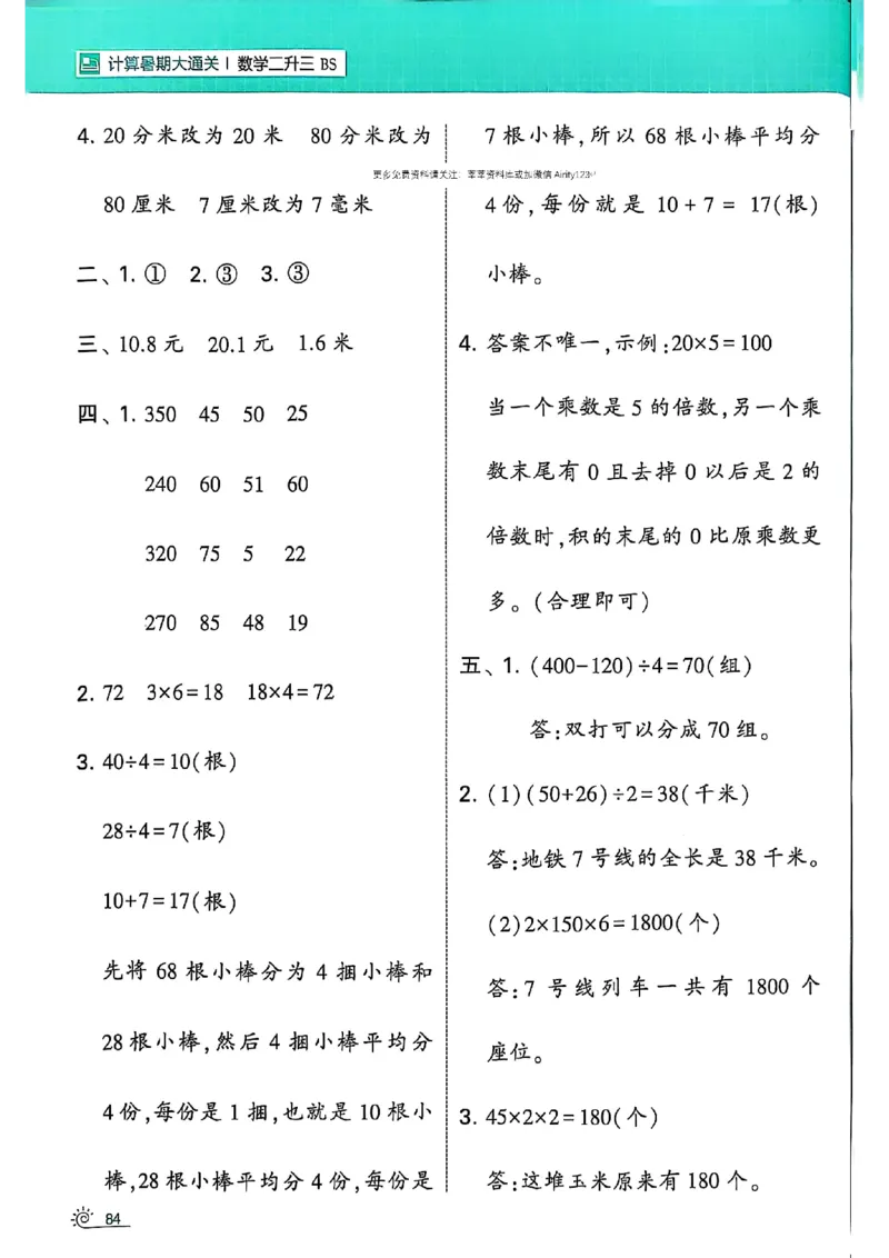 25学霸暑假计算大通关数学北师_25秋《学霸的暑假计算大通关》_25年1-6年级数学北师版《学霸的暑假计算暑期大通关》_二升三