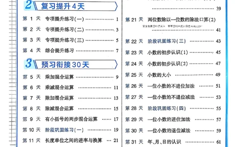 25学霸暑假计算大通关数学北师_25秋《学霸的暑假计算大通关》_25年1-6年级数学北师版《学霸的暑假计算暑期大通关》_二升三