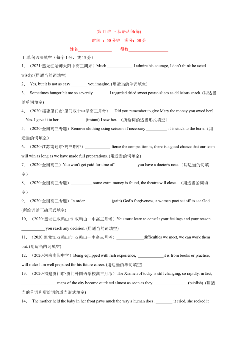 专题11状语从句及并列句第11讲-状语从句及并列句---2022年高考英语一轮复习讲练测（新教材新高考）（练）（学生版）_03高考英语_新高考复习资料_2022年新高考资料
