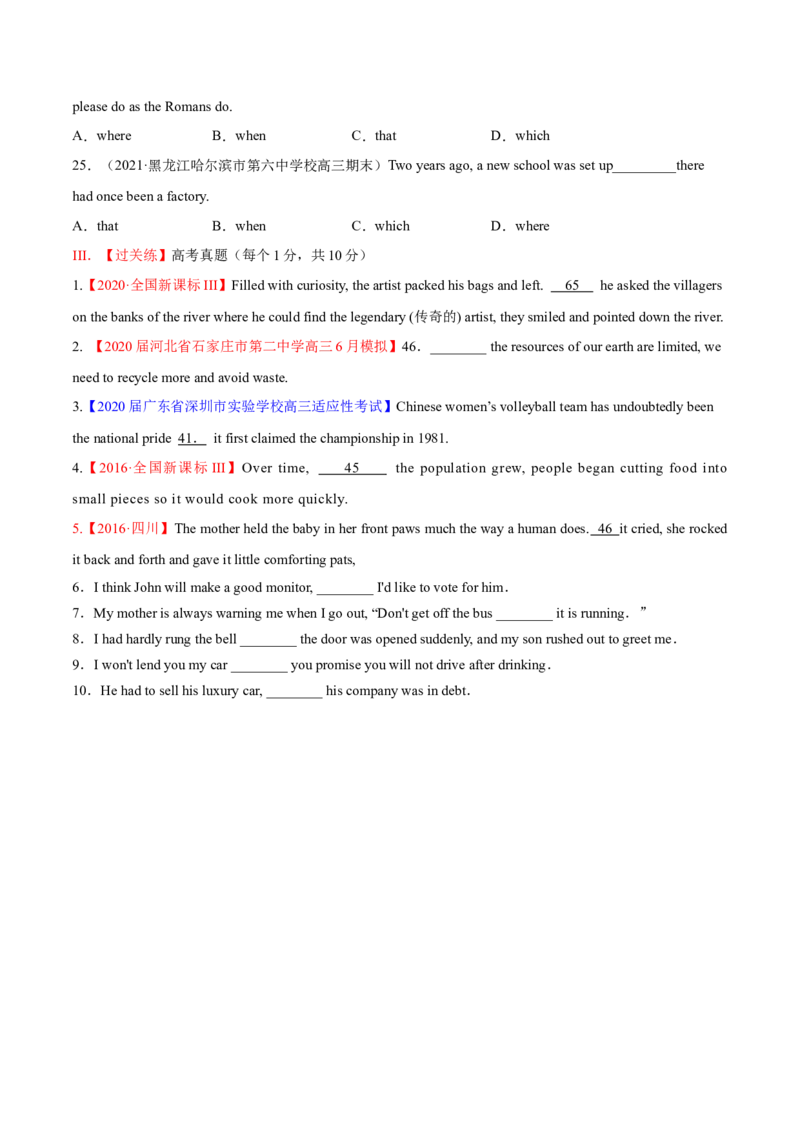 专题11状语从句及并列句第11讲-状语从句及并列句---2022年高考英语一轮复习讲练测（新教材新高考）（练）（学生版）_03高考英语_新高考复习资料_2022年新高考资料