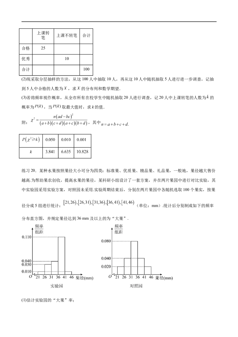 专题10.7二项分布、超几何分布及正态分布（原卷版）_02高考数学_新高考复习资料_2024年新高考资料_一轮复习资料_完备战2024年新高考数学一轮复习题型突破精练（新高考）