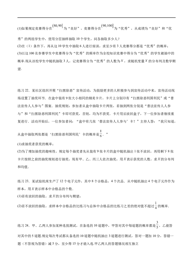 专题10.7二项分布、超几何分布及正态分布（原卷版）_02高考数学_新高考复习资料_2024年新高考资料_一轮复习资料_完备战2024年新高考数学一轮复习题型突破精练（新高考）