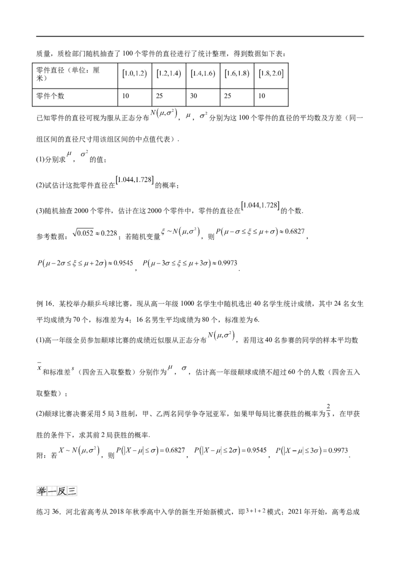 专题10.7二项分布、超几何分布及正态分布（原卷版）_02高考数学_新高考复习资料_2024年新高考资料_一轮复习资料_完备战2024年新高考数学一轮复习题型突破精练（新高考）