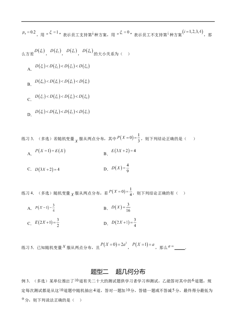 专题10.7二项分布、超几何分布及正态分布（原卷版）_02高考数学_新高考复习资料_2024年新高考资料_一轮复习资料_完备战2024年新高考数学一轮复习题型突破精练（新高考）