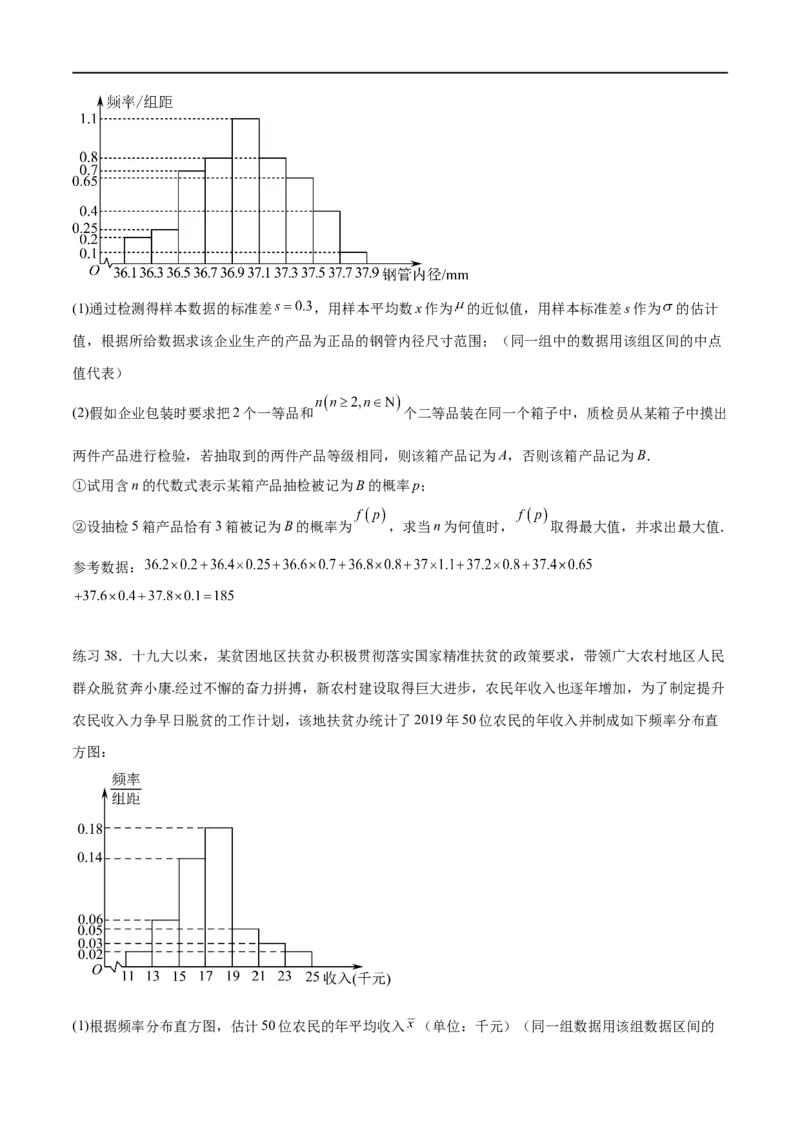 专题10.7二项分布、超几何分布及正态分布（原卷版）_02高考数学_新高考复习资料_2024年新高考资料_一轮复习资料_完备战2024年新高考数学一轮复习题型突破精练（新高考）