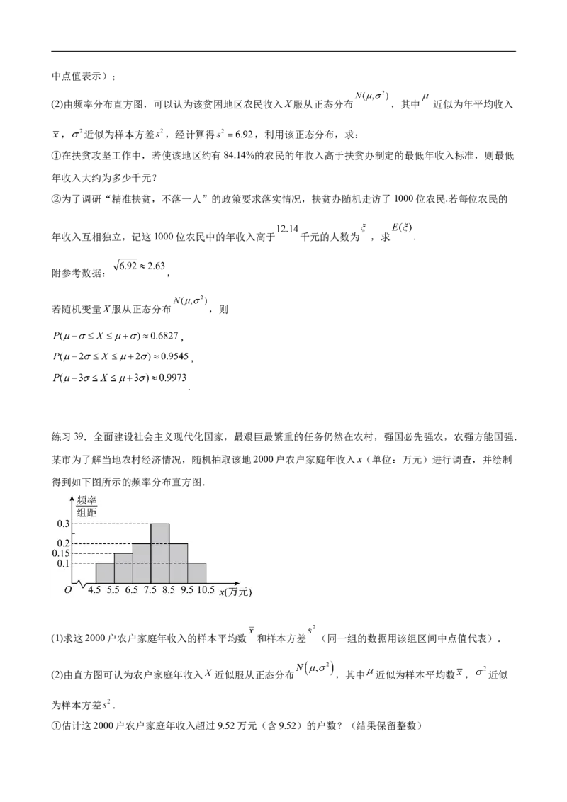 专题10.7二项分布、超几何分布及正态分布（原卷版）_02高考数学_新高考复习资料_2024年新高考资料_一轮复习资料_完备战2024年新高考数学一轮复习题型突破精练（新高考）