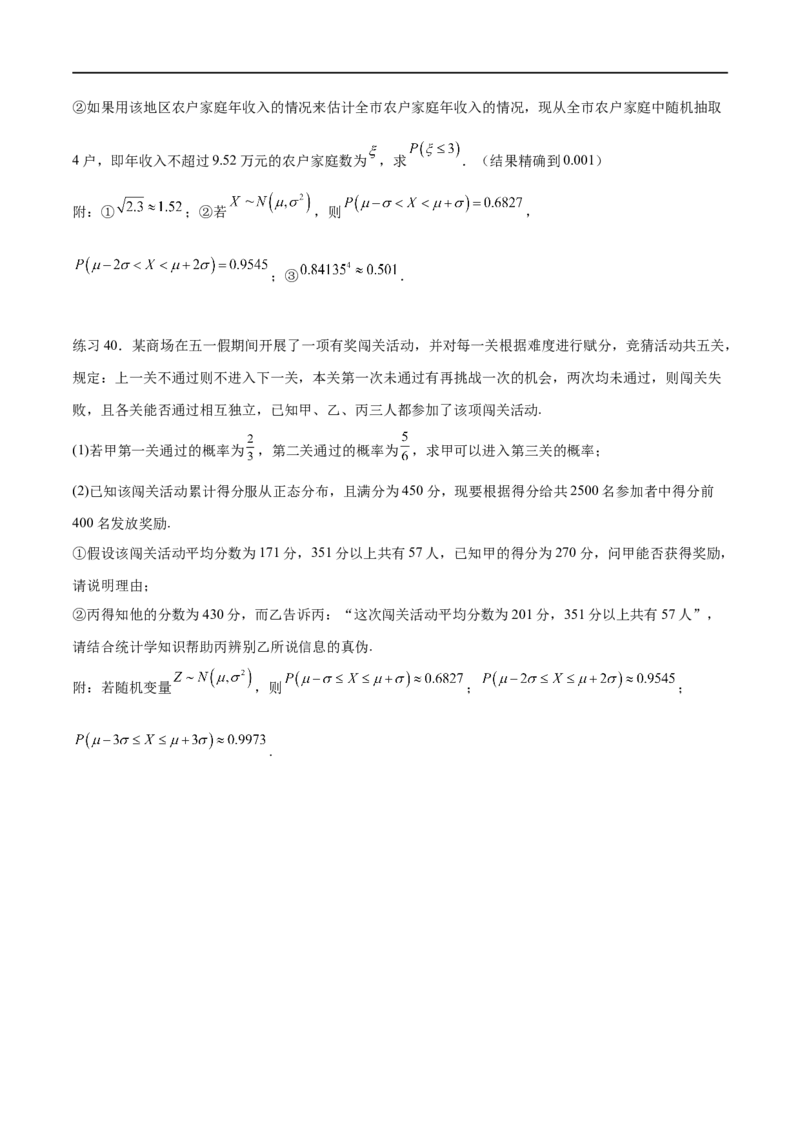 专题10.7二项分布、超几何分布及正态分布（原卷版）_02高考数学_新高考复习资料_2024年新高考资料_一轮复习资料_完备战2024年新高考数学一轮复习题型突破精练（新高考）