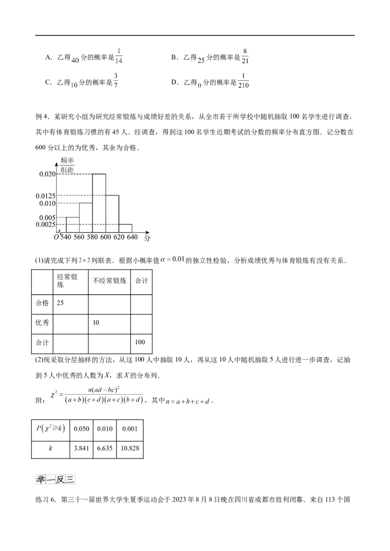 专题10.7二项分布、超几何分布及正态分布（原卷版）_02高考数学_新高考复习资料_2024年新高考资料_一轮复习资料_完备战2024年新高考数学一轮复习题型突破精练（新高考）