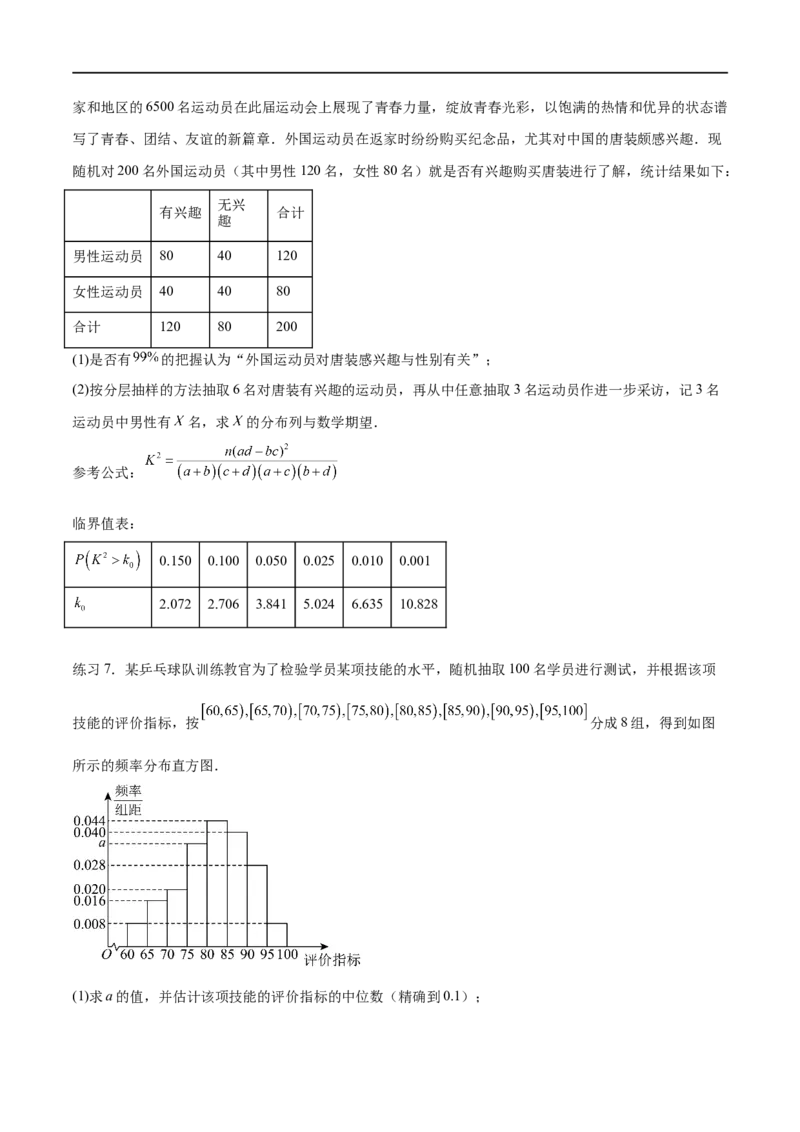 专题10.7二项分布、超几何分布及正态分布（原卷版）_02高考数学_新高考复习资料_2024年新高考资料_一轮复习资料_完备战2024年新高考数学一轮复习题型突破精练（新高考）