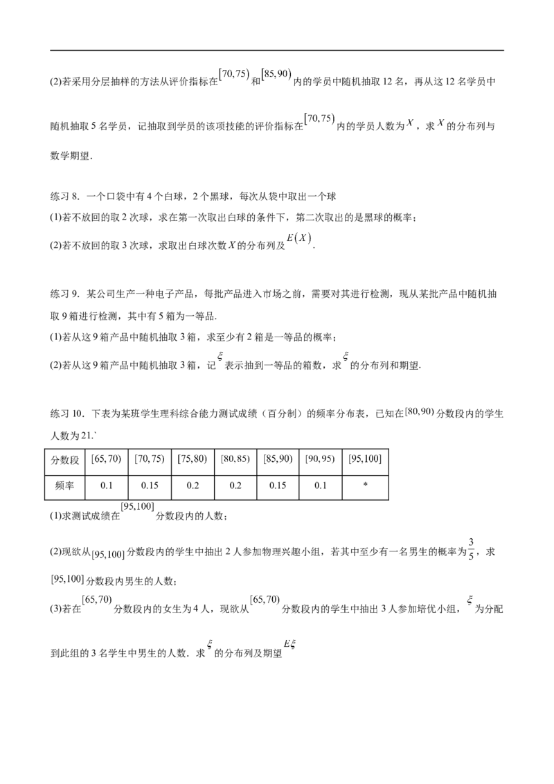 专题10.7二项分布、超几何分布及正态分布（原卷版）_02高考数学_新高考复习资料_2024年新高考资料_一轮复习资料_完备战2024年新高考数学一轮复习题型突破精练（新高考）