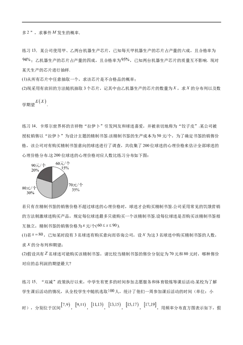 专题10.7二项分布、超几何分布及正态分布（原卷版）_02高考数学_新高考复习资料_2024年新高考资料_一轮复习资料_完备战2024年新高考数学一轮复习题型突破精练（新高考）