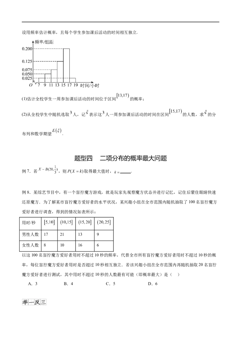 专题10.7二项分布、超几何分布及正态分布（原卷版）_02高考数学_新高考复习资料_2024年新高考资料_一轮复习资料_完备战2024年新高考数学一轮复习题型突破精练（新高考）