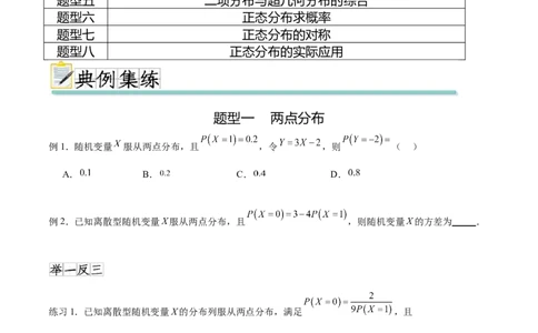 专题10.7二项分布、超几何分布及正态分布（原卷版）_02高考数学_新高考复习资料_2024年新高考资料_一轮复习资料_完备战2024年新高考数学一轮复习题型突破精练（新高考）