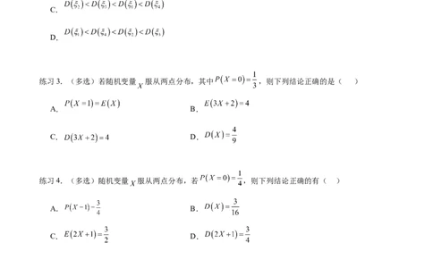 专题10.7二项分布、超几何分布及正态分布（原卷版）_02高考数学_新高考复习资料_2024年新高考资料_一轮复习资料_完备战2024年新高考数学一轮复习题型突破精练（新高考）