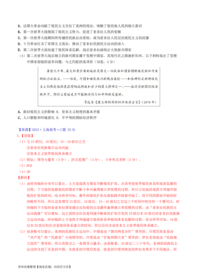 专题11世界殖民体系与亚非拉民族民主运动（解析版）_07高考历史_通用版（老高考）复习资料_2024年复习资料_完五年（2019-2023）高考历史真题分项汇编（全国通用）