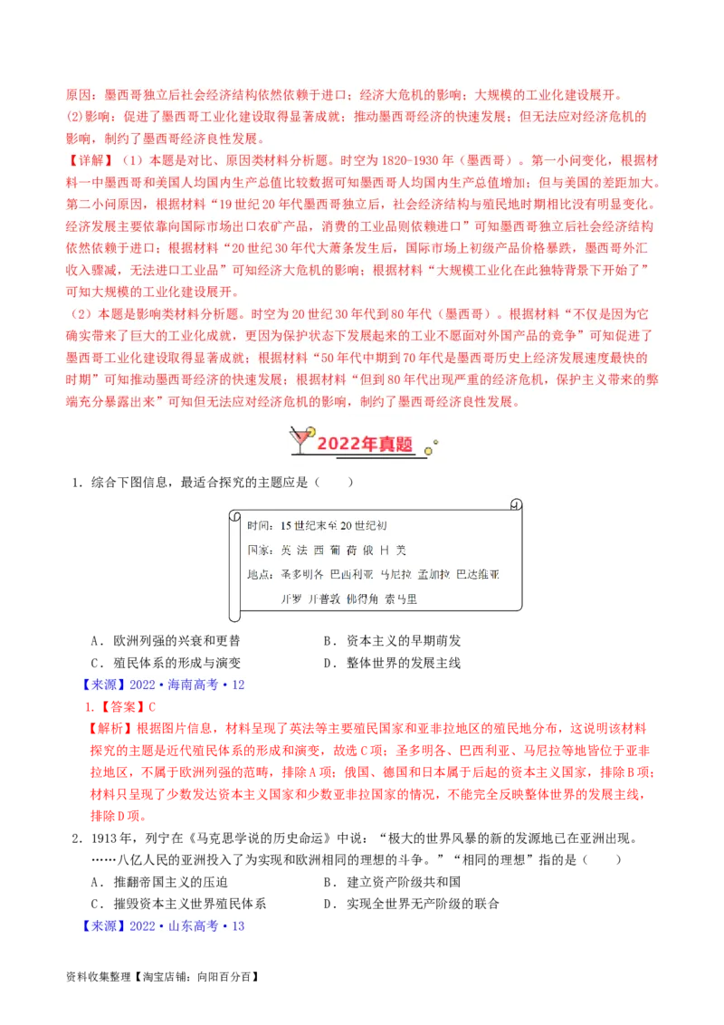 专题11世界殖民体系与亚非拉民族民主运动（解析版）_07高考历史_通用版（老高考）复习资料_2024年复习资料_完五年（2019-2023）高考历史真题分项汇编（全国通用）