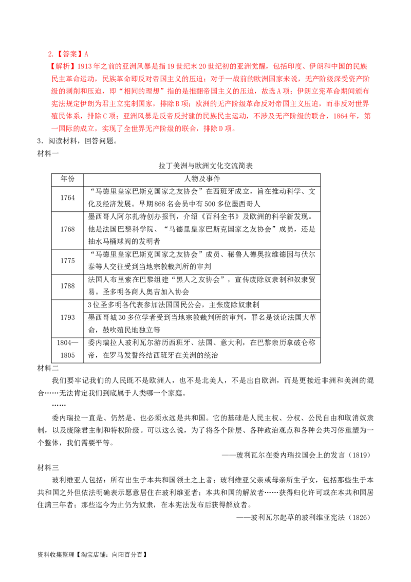 专题11世界殖民体系与亚非拉民族民主运动（解析版）_07高考历史_通用版（老高考）复习资料_2024年复习资料_完五年（2019-2023）高考历史真题分项汇编（全国通用）