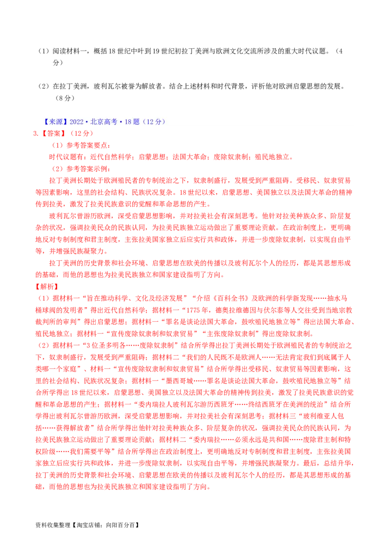 专题11世界殖民体系与亚非拉民族民主运动（解析版）_07高考历史_通用版（老高考）复习资料_2024年复习资料_完五年（2019-2023）高考历史真题分项汇编（全国通用）