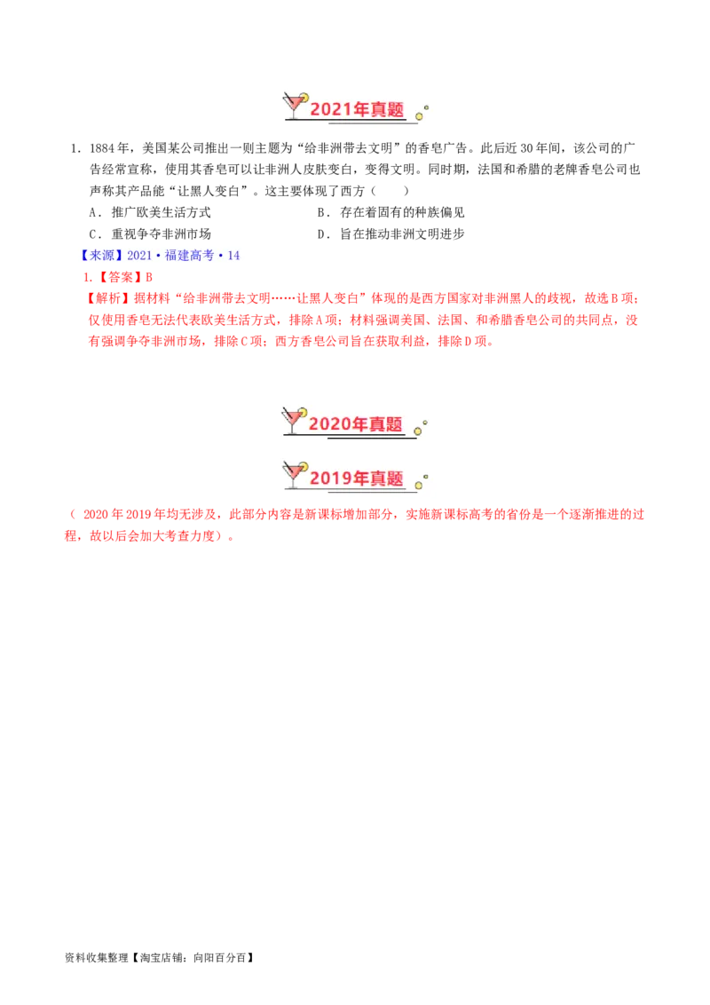 专题11世界殖民体系与亚非拉民族民主运动（解析版）_07高考历史_通用版（老高考）复习资料_2024年复习资料_完五年（2019-2023）高考历史真题分项汇编（全国通用）