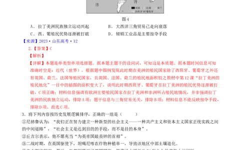 专题11世界殖民体系与亚非拉民族民主运动（解析版）_07高考历史_通用版（老高考）复习资料_2024年复习资料_完五年（2019-2023）高考历史真题分项汇编（全国通用）