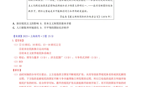 专题11世界殖民体系与亚非拉民族民主运动（解析版）_07高考历史_通用版（老高考）复习资料_2024年复习资料_完五年（2019-2023）高考历史真题分项汇编（全国通用）