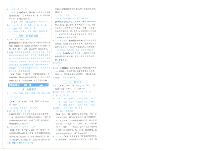 25秋语文二上典中点答案详解详析R-A4_25秋《典中点》系列_25秋1-6年级语文上册《典中点》（抢先版）_典中点语文完整版25年上册23_25秋二年级上册语文《典中点》完整版