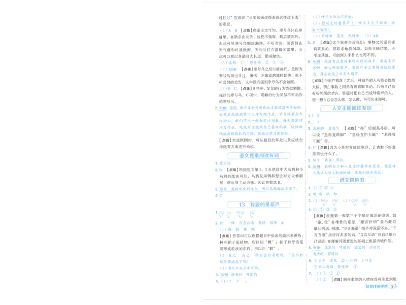 25秋语文二上典中点答案详解详析R-A4_25秋《典中点》系列_25秋1-6年级语文上册《典中点》（抢先版）_典中点语文完整版25年上册23_25秋二年级上册语文《典中点》完整版