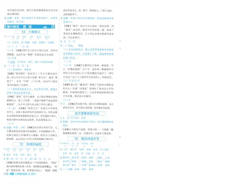 25秋语文二上典中点答案详解详析R-A4_25秋《典中点》系列_25秋1-6年级语文上册《典中点》（抢先版）_典中点语文完整版25年上册23_25秋二年级上册语文《典中点》完整版