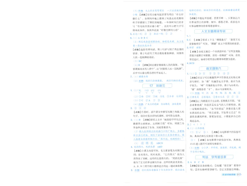 25秋语文二上典中点答案详解详析R-A4_25秋《典中点》系列_25秋1-6年级语文上册《典中点》（抢先版）_典中点语文完整版25年上册23_25秋二年级上册语文《典中点》完整版