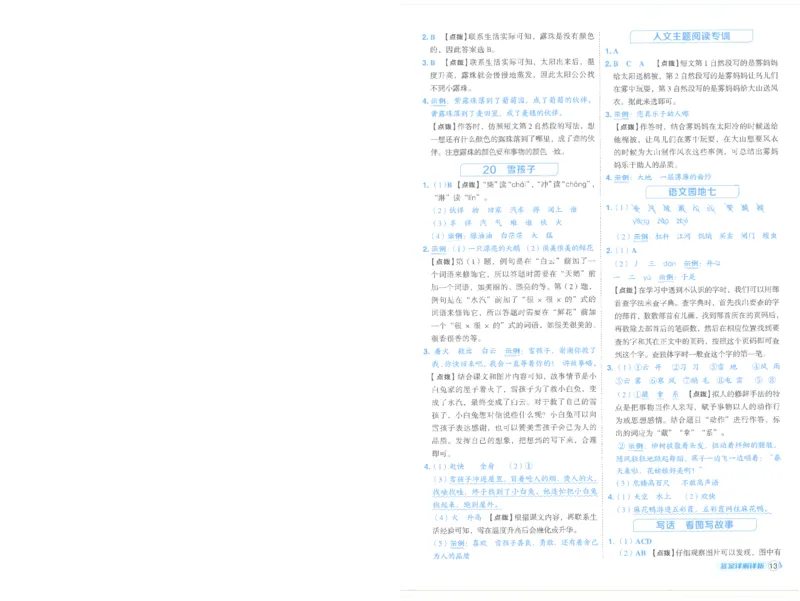 25秋语文二上典中点答案详解详析R-A4_25秋《典中点》系列_25秋1-6年级语文上册《典中点》（抢先版）_典中点语文完整版25年上册23_25秋二年级上册语文《典中点》完整版