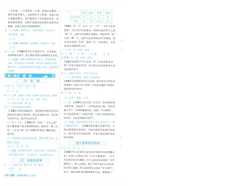 25秋语文二上典中点答案详解详析R-A4_25秋《典中点》系列_25秋1-6年级语文上册《典中点》（抢先版）_典中点语文完整版25年上册23_25秋二年级上册语文《典中点》完整版
