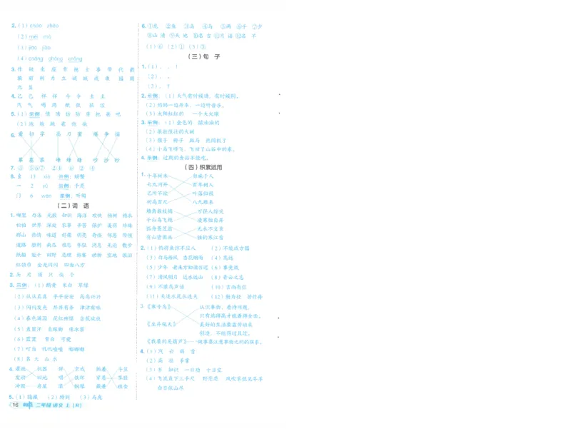 25秋语文二上典中点答案详解详析R-A4_25秋《典中点》系列_25秋1-6年级语文上册《典中点》（抢先版）_典中点语文完整版25年上册23_25秋二年级上册语文《典中点》完整版