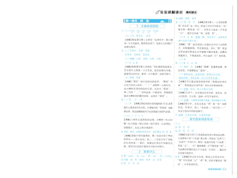 25秋语文二上典中点答案详解详析R-A4_25秋《典中点》系列_25秋1-6年级语文上册《典中点》（抢先版）_典中点语文完整版25年上册23_25秋二年级上册语文《典中点》完整版