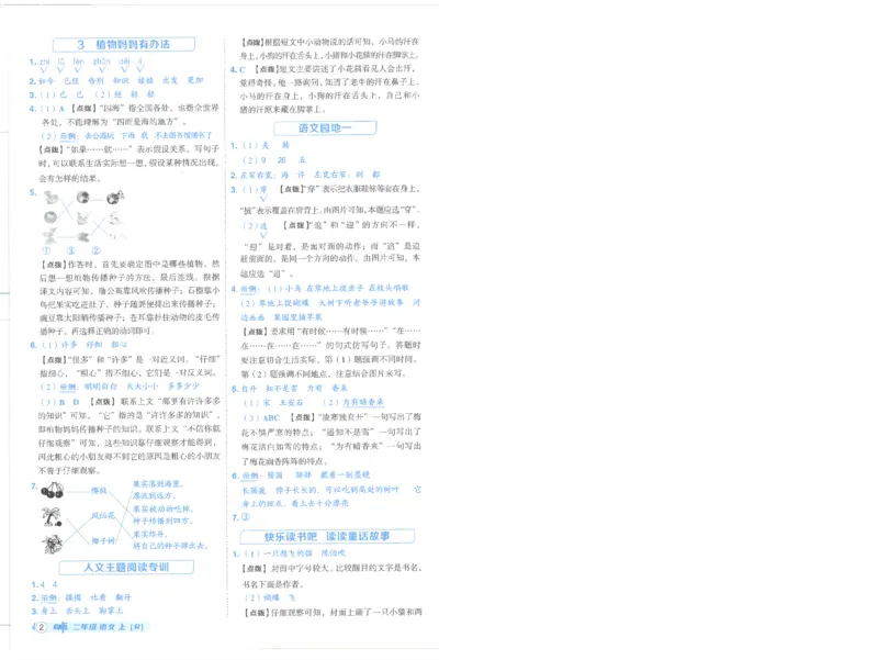 25秋语文二上典中点答案详解详析R-A4_25秋《典中点》系列_25秋1-6年级语文上册《典中点》（抢先版）_典中点语文完整版25年上册23_25秋二年级上册语文《典中点》完整版