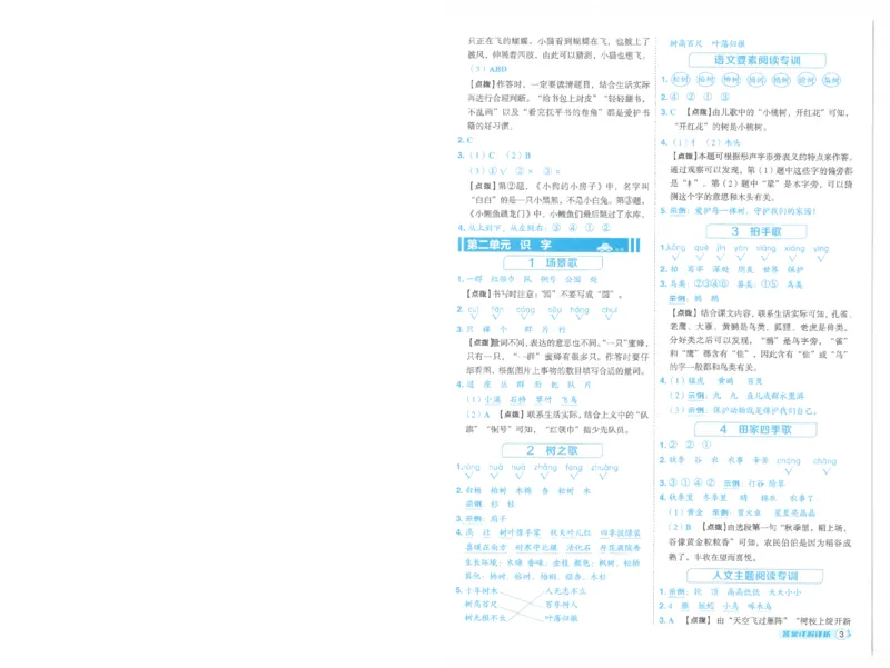 25秋语文二上典中点答案详解详析R-A4_25秋《典中点》系列_25秋1-6年级语文上册《典中点》（抢先版）_典中点语文完整版25年上册23_25秋二年级上册语文《典中点》完整版