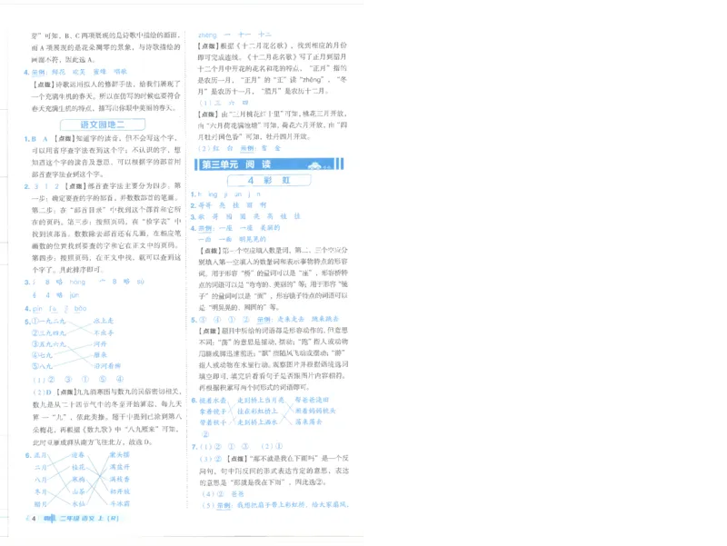 25秋语文二上典中点答案详解详析R-A4_25秋《典中点》系列_25秋1-6年级语文上册《典中点》（抢先版）_典中点语文完整版25年上册23_25秋二年级上册语文《典中点》完整版