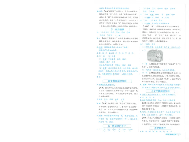 25秋语文二上典中点答案详解详析R-A4_25秋《典中点》系列_25秋1-6年级语文上册《典中点》（抢先版）_典中点语文完整版25年上册23_25秋二年级上册语文《典中点》完整版