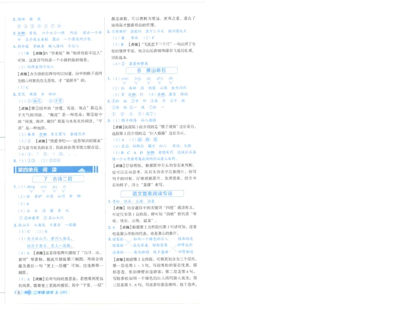 25秋语文二上典中点答案详解详析R-A4_25秋《典中点》系列_25秋1-6年级语文上册《典中点》（抢先版）_典中点语文完整版25年上册23_25秋二年级上册语文《典中点》完整版