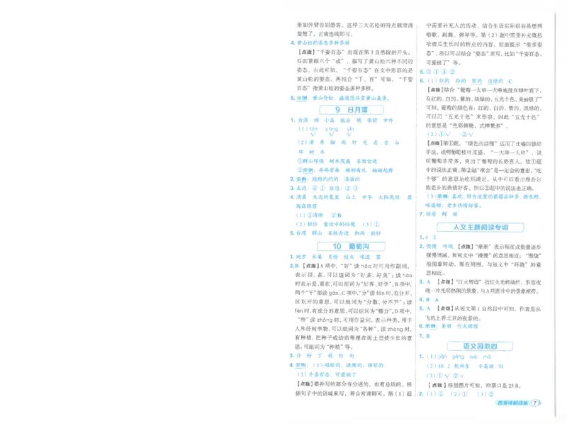 25秋语文二上典中点答案详解详析R-A4_25秋《典中点》系列_25秋1-6年级语文上册《典中点》（抢先版）_典中点语文完整版25年上册23_25秋二年级上册语文《典中点》完整版