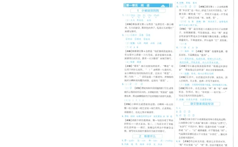 25秋语文二上典中点答案详解详析R-A4_25秋《典中点》系列_25秋1-6年级语文上册《典中点》（抢先版）_典中点语文完整版25年上册23_25秋二年级上册语文《典中点》完整版