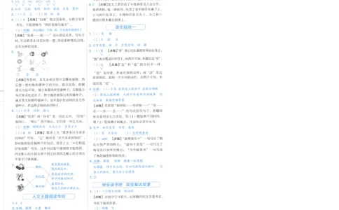 25秋语文二上典中点答案详解详析R-A4_25秋《典中点》系列_25秋1-6年级语文上册《典中点》（抢先版）_典中点语文完整版25年上册23_25秋二年级上册语文《典中点》完整版