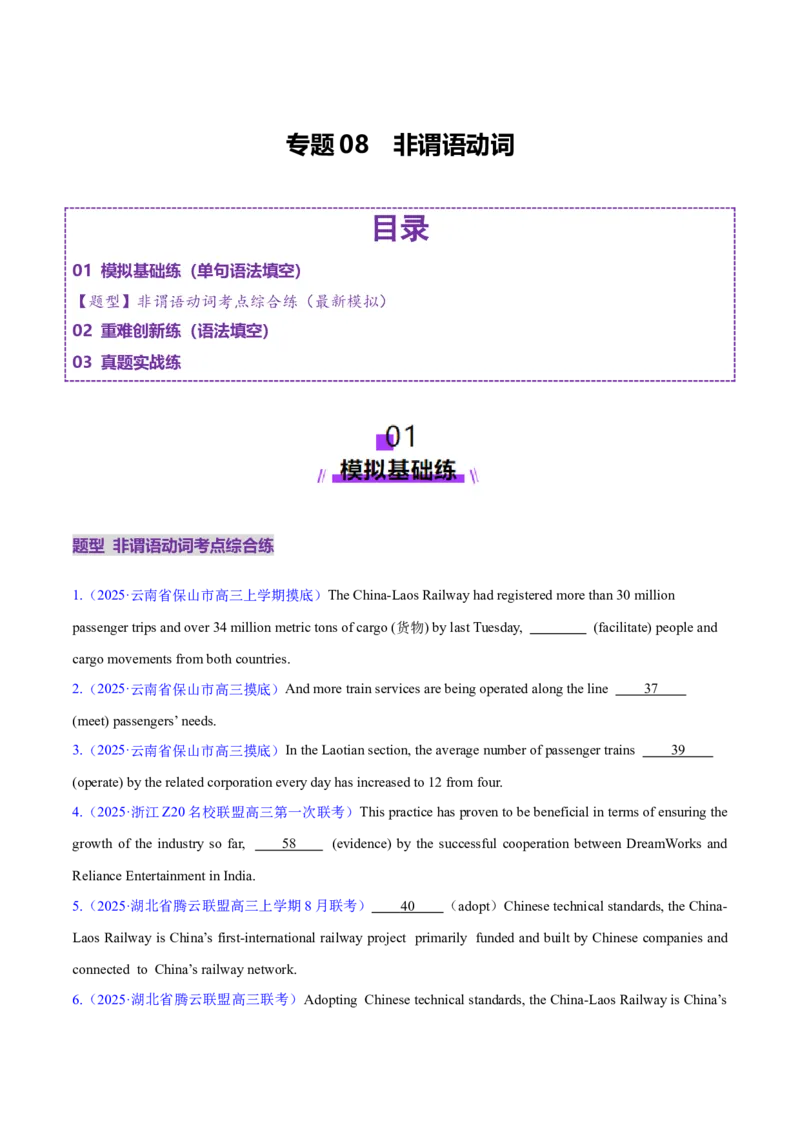 专题08非谓语动词（练习）（原卷版）_02高考数学_2025年新高考资料_二轮复习_01高考语文等多个文件_上好课2025年高考英语二轮复习讲练测（新高考通用）_第三部分语法知识