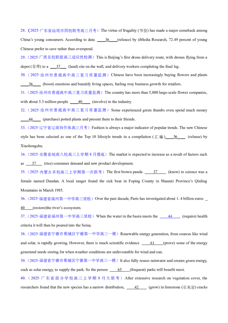 专题08非谓语动词（练习）（原卷版）_02高考数学_2025年新高考资料_二轮复习_01高考语文等多个文件_上好课2025年高考英语二轮复习讲练测（新高考通用）_第三部分语法知识